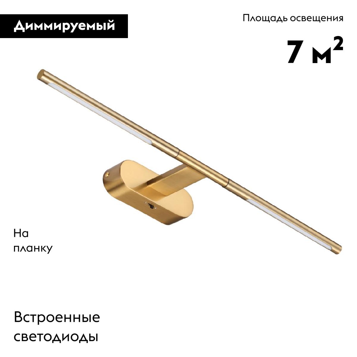 Подсветка для картин Odeon Light Hightech Aledo 6635/7WL