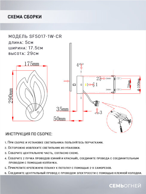 Бра Seven Fires Morin SF5017/1W-CR