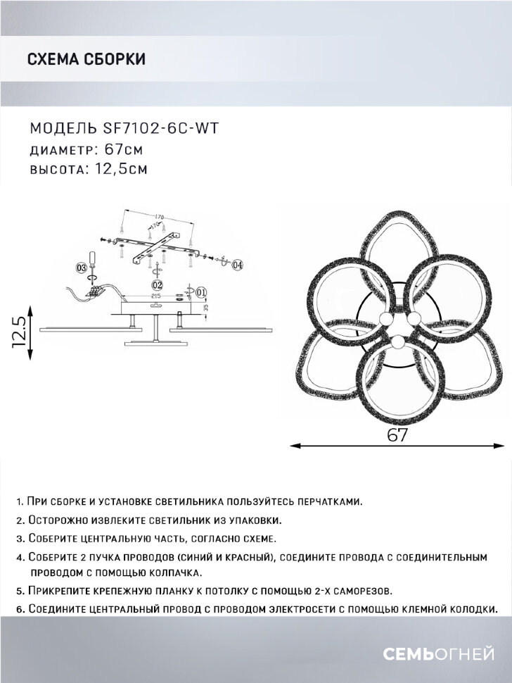 Потолочная люстра Seven Fires Meri SF7102/6C-WT