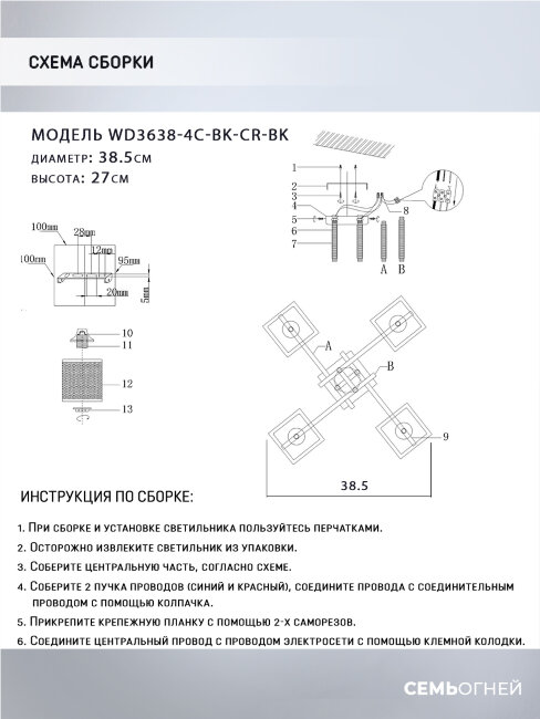 Потолочная люстра Wedo Light Sildzh WD3638/4C-BK-CR-BK