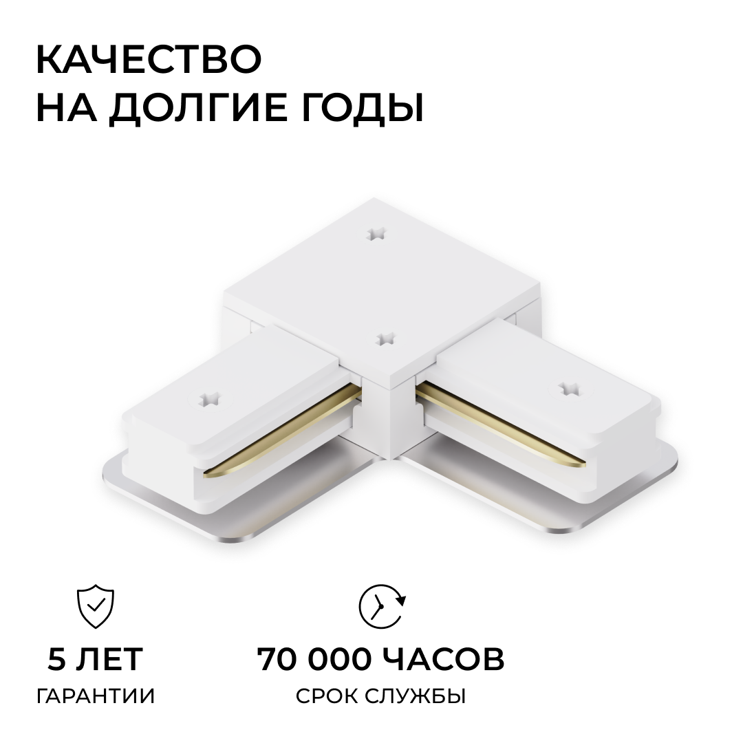 Коннектор угловой для однофазного шинопровода (арт. R45-05, R45-07) Apeyron 09-182