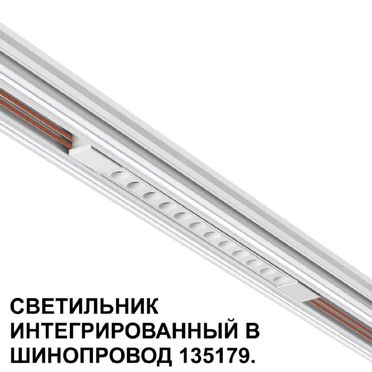 Трековый низковольтный светильник белый Novotech Shino Flum 359510