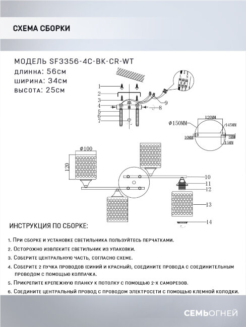 Потолочная люстра Seven Fires Idella SF3356/4C-BK-CR-WT