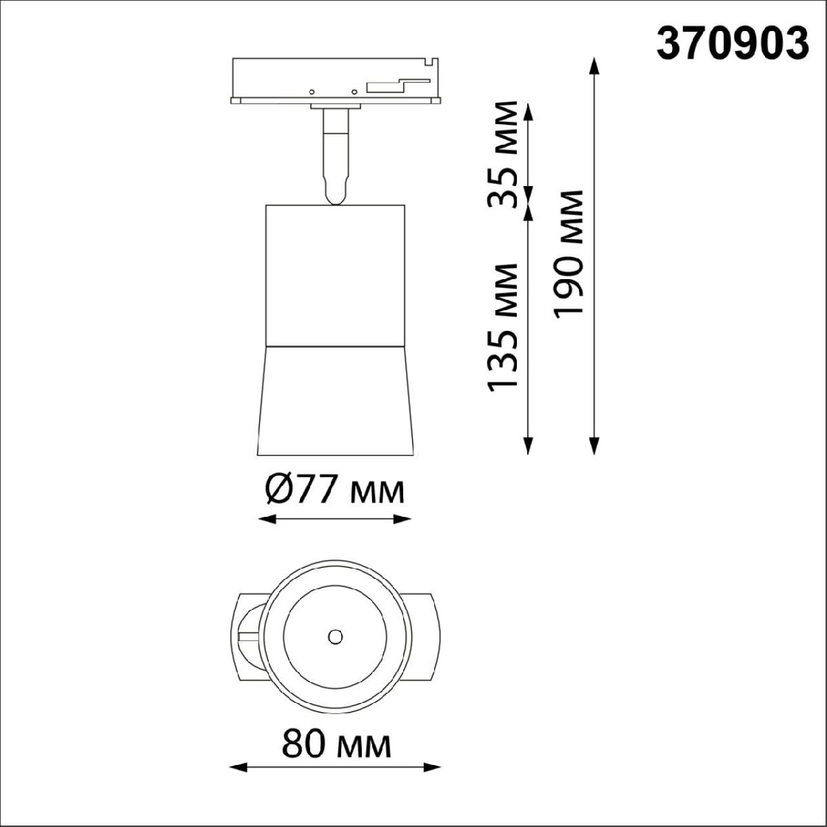 Трековый светильник Novotech Port 370903 УЦ