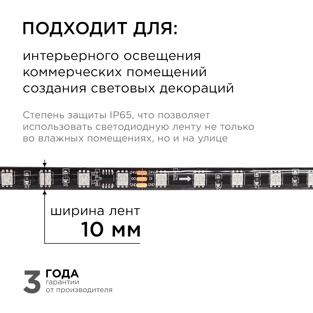 Комплект адресной светодиодной ленты Apeyron 24В 14,4Вт/м smd5050 60д/м IP65 5м RGB (адаптер питания, контроллер) 10-98