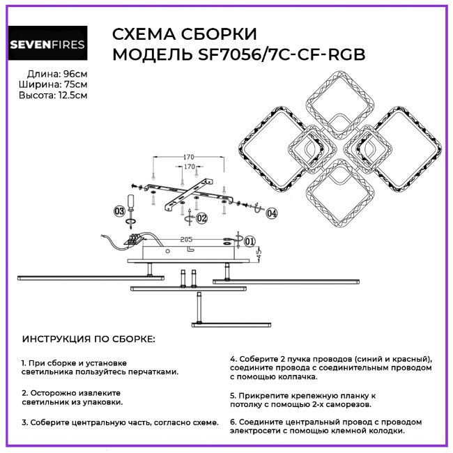 Потолочная люстра Seven Fires Vestejn SF7056/7C-CF-RGB