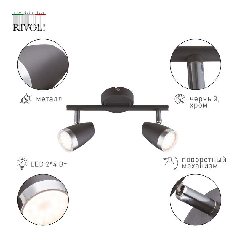 Спот Rivoli Joyce 6156-702 Б0054689