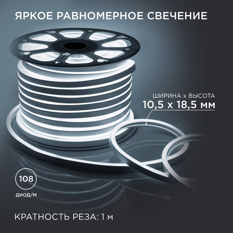 Светодиодный неон Apeyron Стандарт 220В 2835 8Вт/м холодный белый 50м IP65 10-71