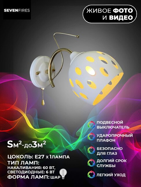 Бра в виде шара Wedo Light Senga WD3557/1W-WT-GD-WT