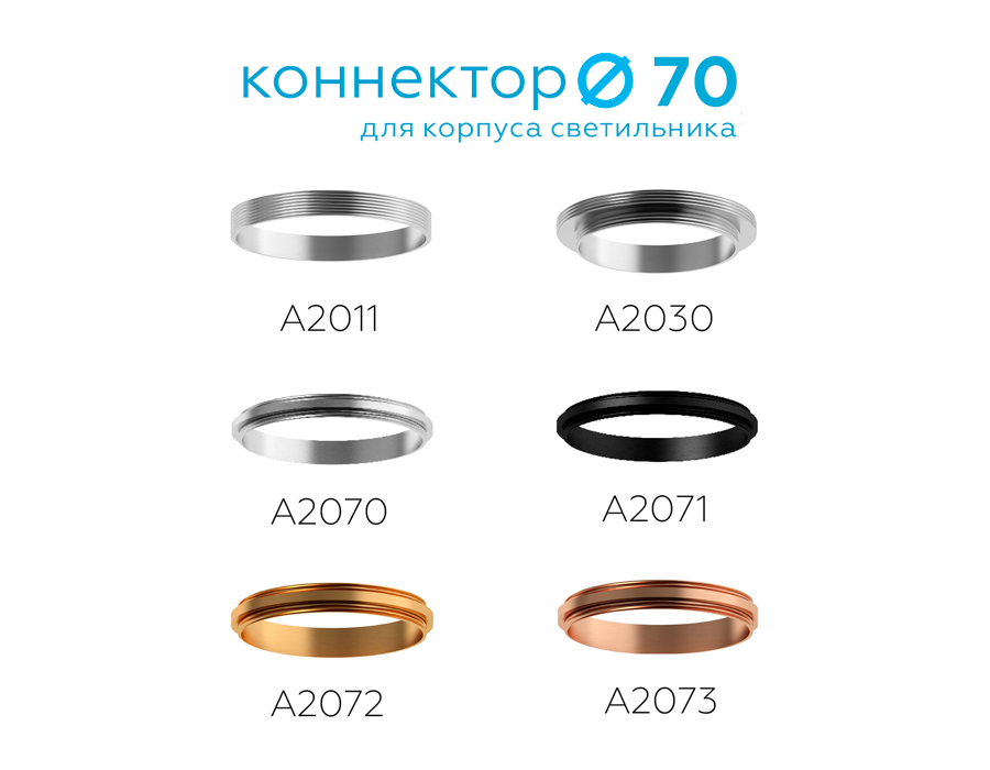 Коннектор скрытый Ambrella Light DIY Spot A2011
