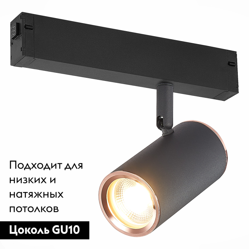 Трековый светильник ST Luce Skyline 220 ST504.426.01 УЦ