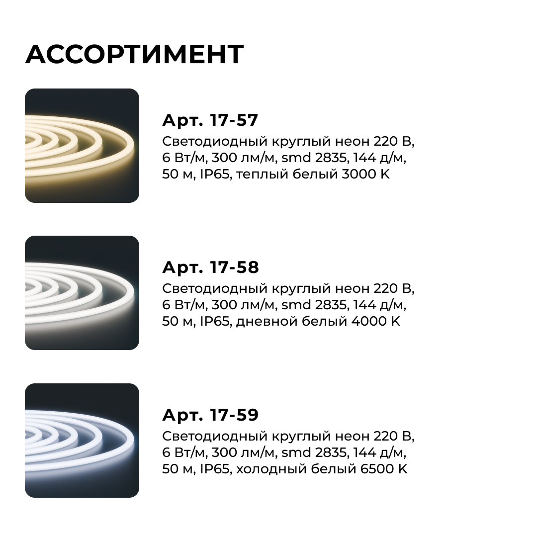 Гибки неон Apeyron 220В 2835 6Вт/м 3000К 50м IP65 17-57