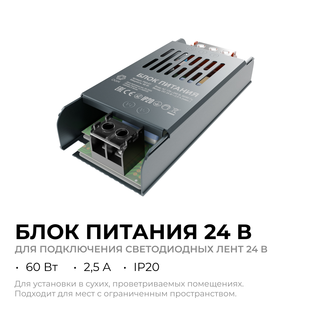 Блок питания OGM 24В, 60Вт, 175-240В, 2,5А, IP20 PS3-57