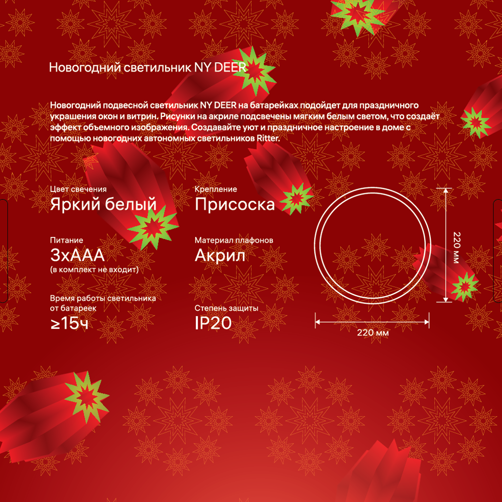 Светодиодный светильник на батарейках Ritter Christmas 29227 2