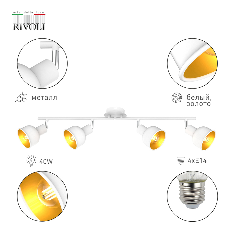 Спот Rivoli Esmeree 7056-704 Б0054747