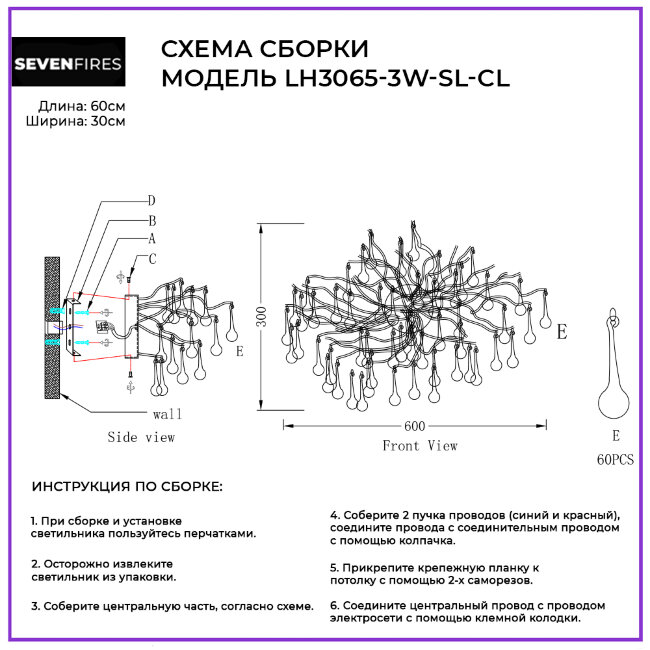 Настенный светильник Lumien Hall Dzhonet LH3065/3W-SL-CL