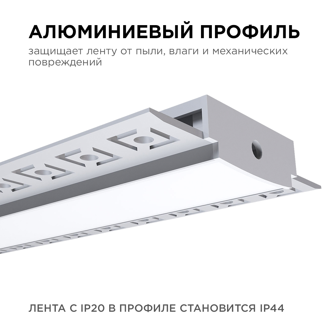 Профиль под штукатурку Apeyron ширина ленты до 20мм (рассеиватель, заглушки - 2шт) 08-49