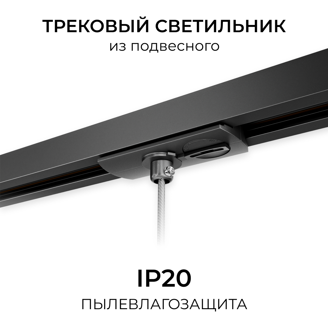 Адаптер  для подвесного светильника на накладной/подвесной шинопровод (арт. R45-06, R45-08) Apeyron 09-189