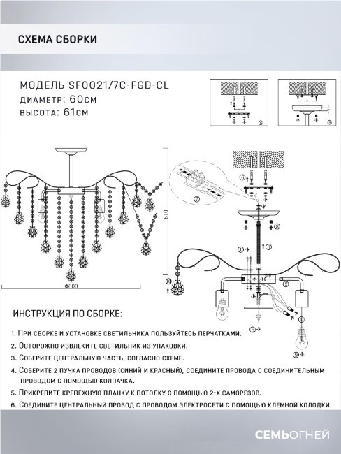 Люстра на штанге Seven Fires Andrenna SF0021/7C-FGD-CL