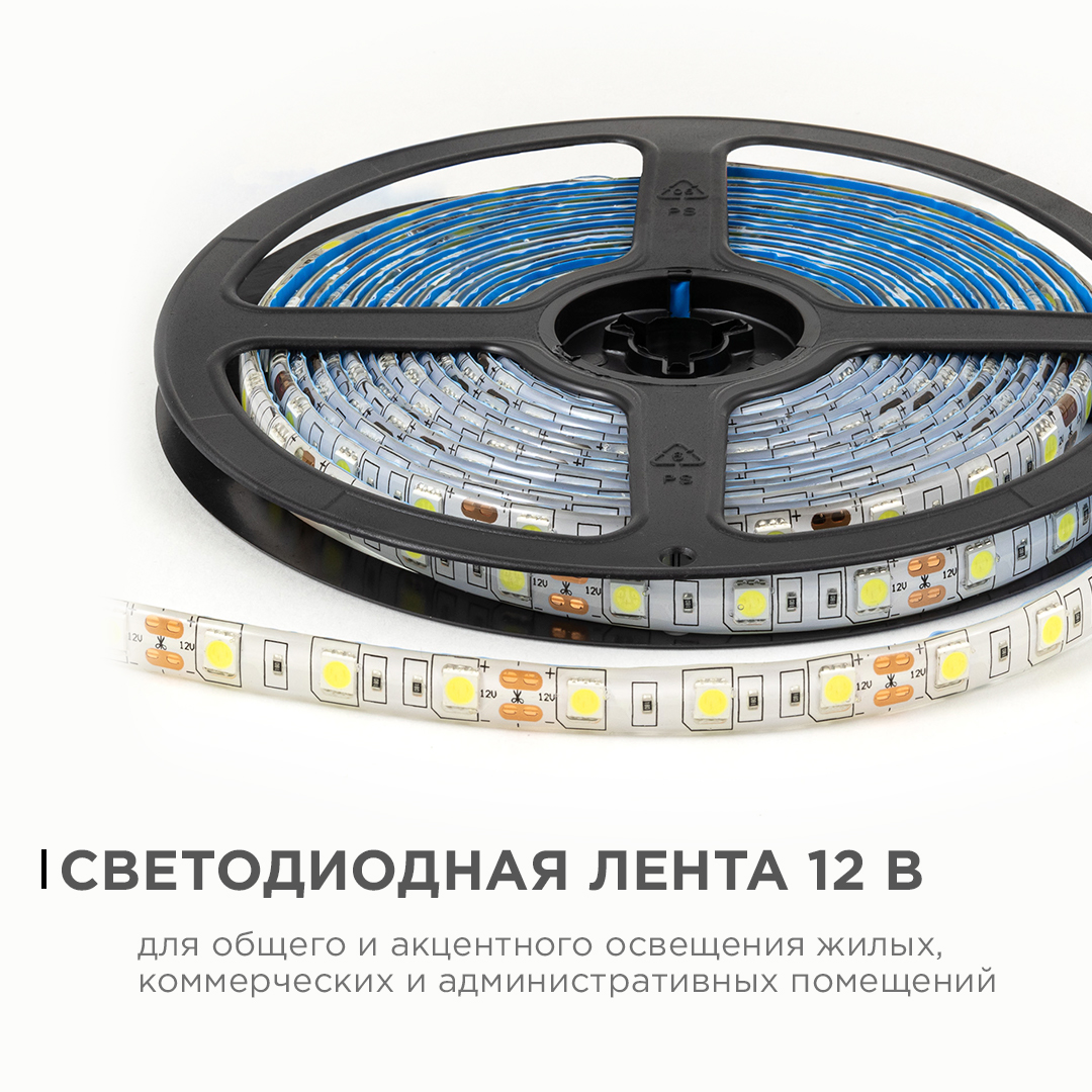 Светодиодная влагозащищенная лента Apeyron 12В 5050 14,4Вт/м 6500К 12Лм/чип 5м IP65 LSE-275