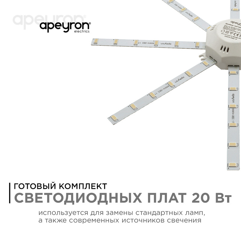 Комплект светодиодных линеек Apeyron Звездочка 220В 5730 20Вт 3000К IP30 02-45