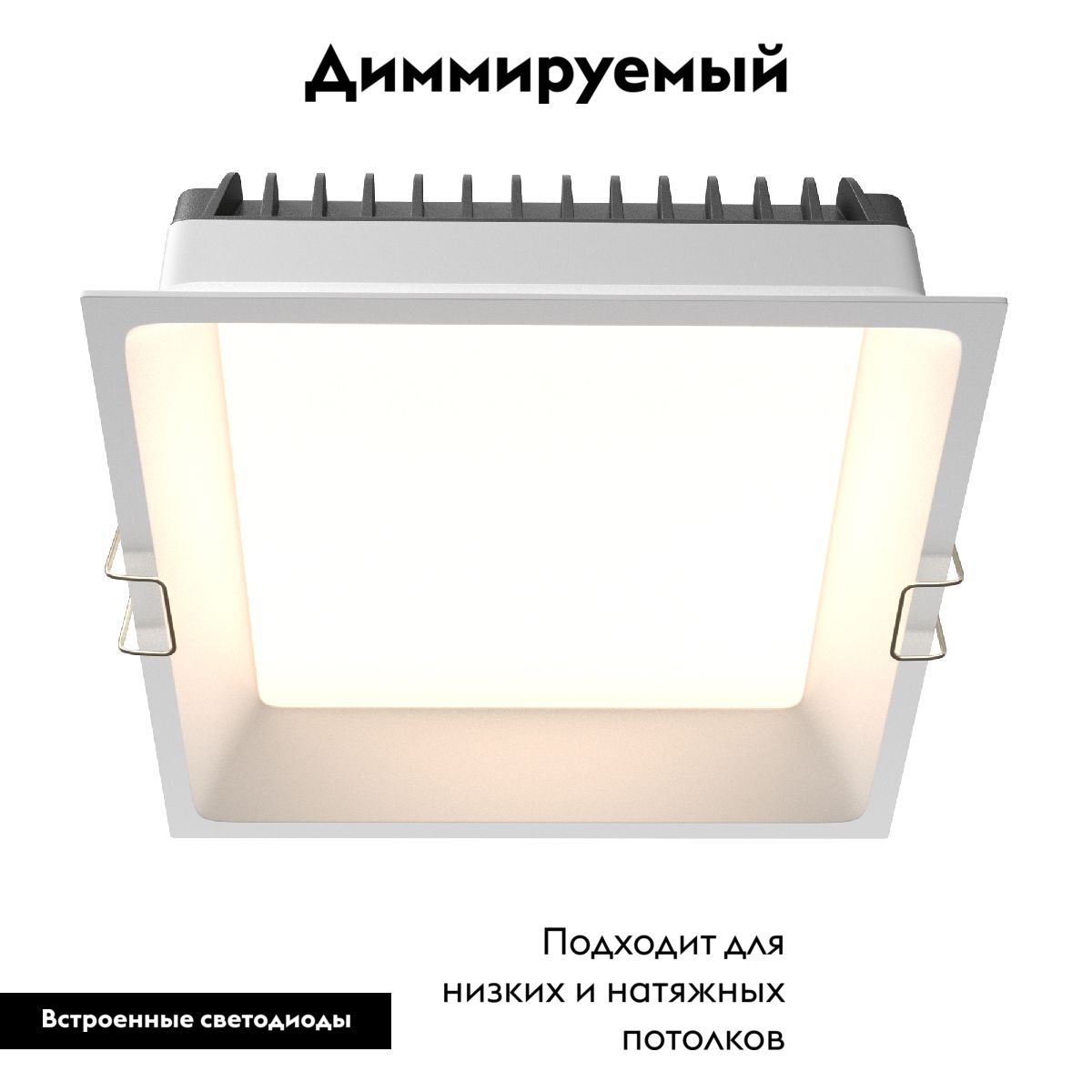 Встраиваемый светильник Maytoni Okno DL056-24W3-4-6K-W