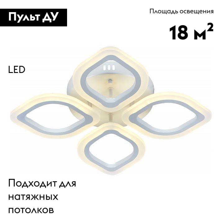 Потолочная люстра Escada 10216 10216/4LED