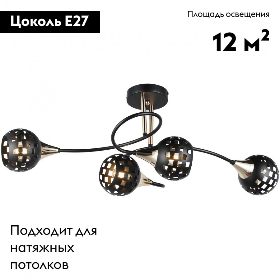 Потолочная люстра IMEX MD.19074-4-S-BK+FGD