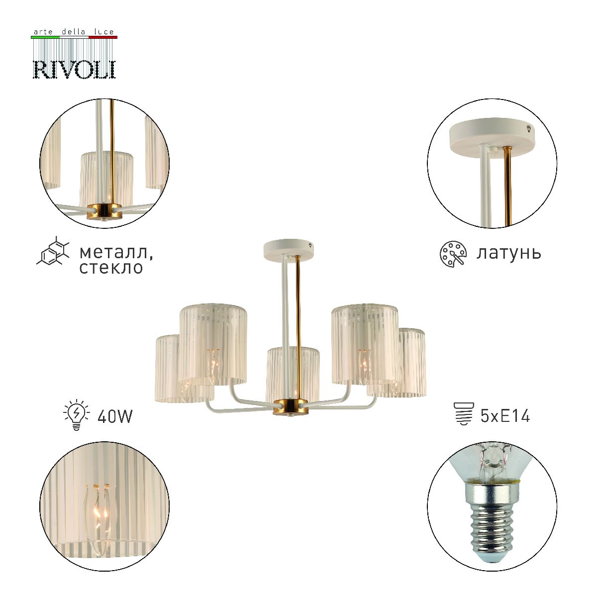 Потолочная люстра Rivoli Evonne 2088-305 Б0055642 УЦ