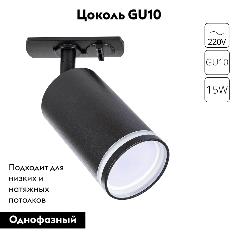 Трековый однофазный светильник Arte Lamp Imai A2364PL-1BK