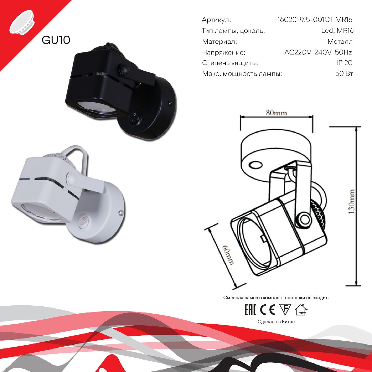 Спот Reluce 16022-9.5-001CT MR16 BK