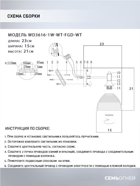 Бра Wedo Light Alana WD3616/1W-WT-FGD-WT