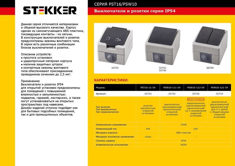 Выключатель 2-клавишный Stekker открытой установки 32753