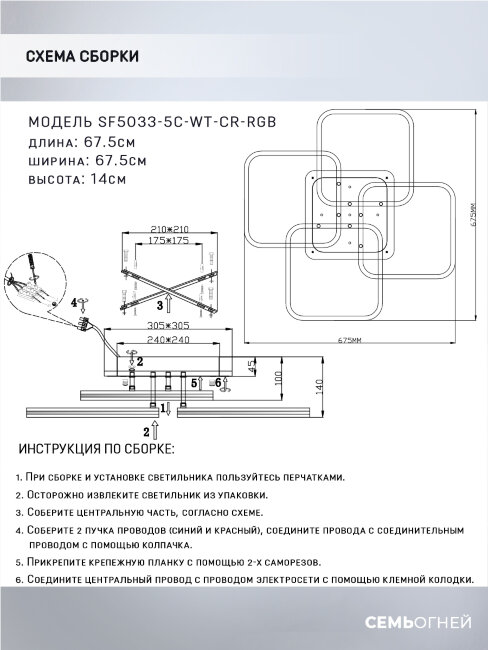 Потолочная люстра Seven Fires Mate SF5033/5C-WT-CR-RGB