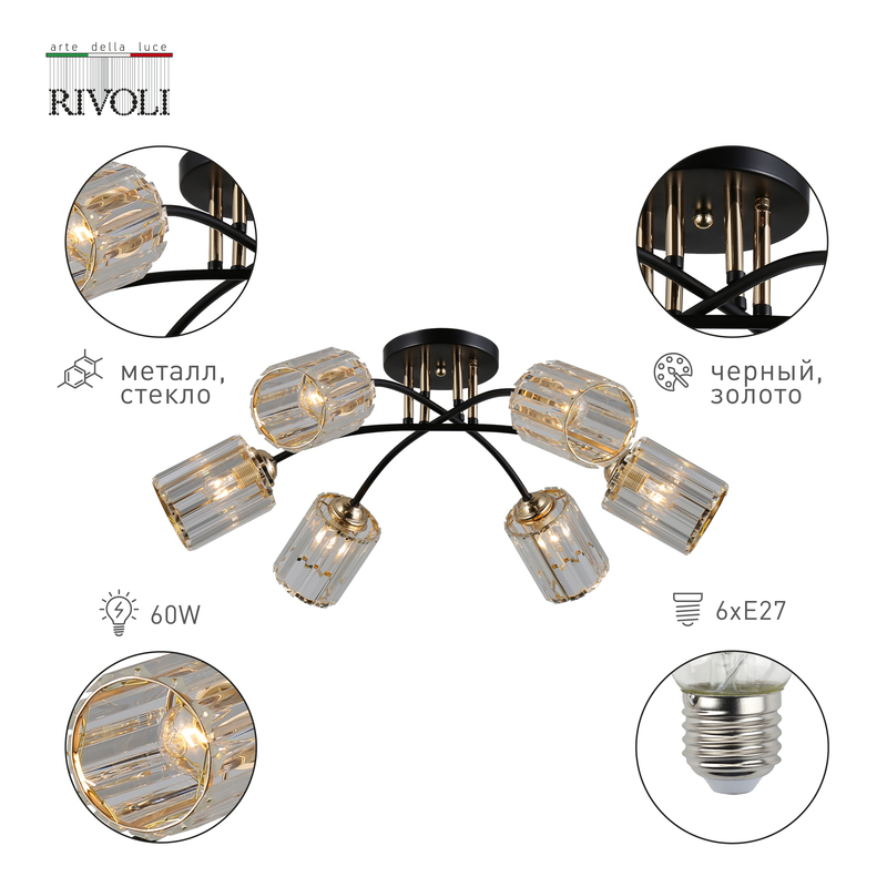 Потолочная люстра Rivoli Emanuelle 9101-306 Б0053402
