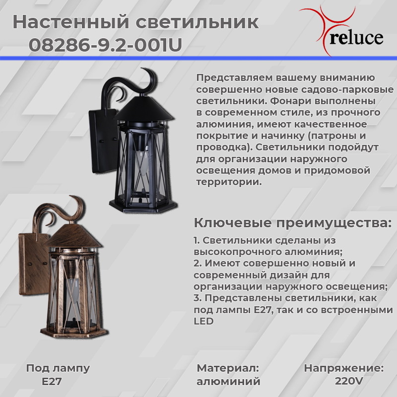 Уличный настенный светильник Reluce 08286-9.2-001U BKG