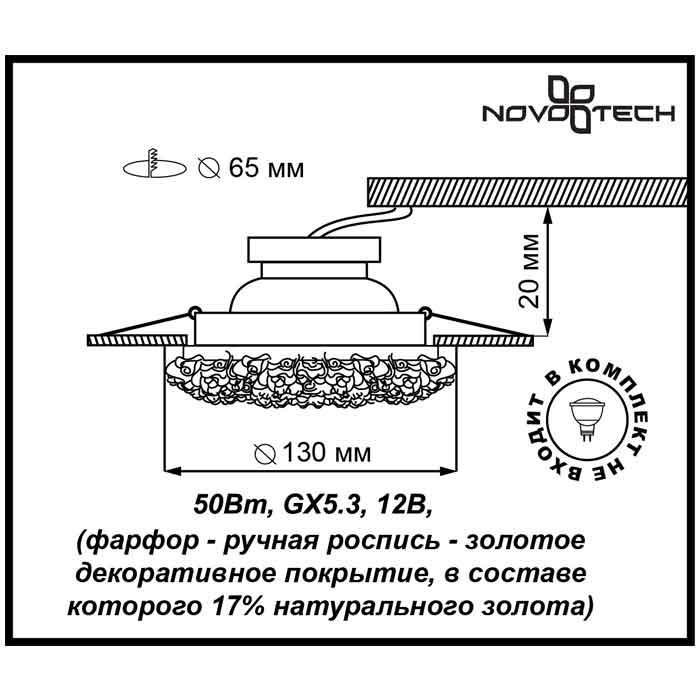 Встраиваемый светильник Novotech Farfor 369949