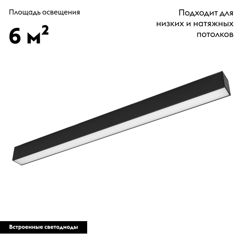 Светильник на шине Arlight 026954 УЦ