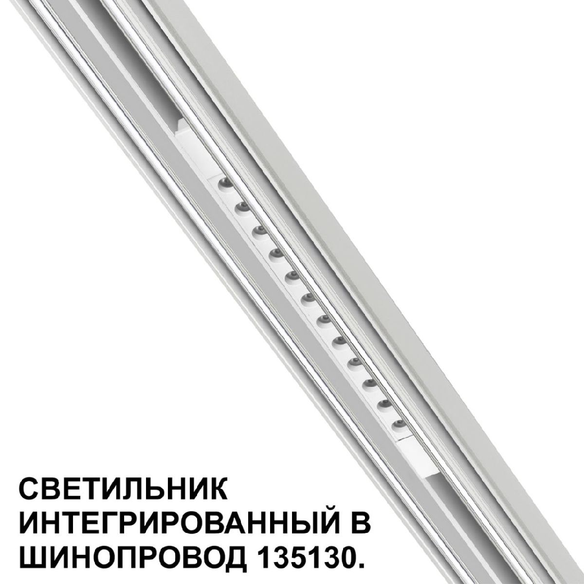 Трековый низковольтный светильник белый Novotech Shino Flum 359510