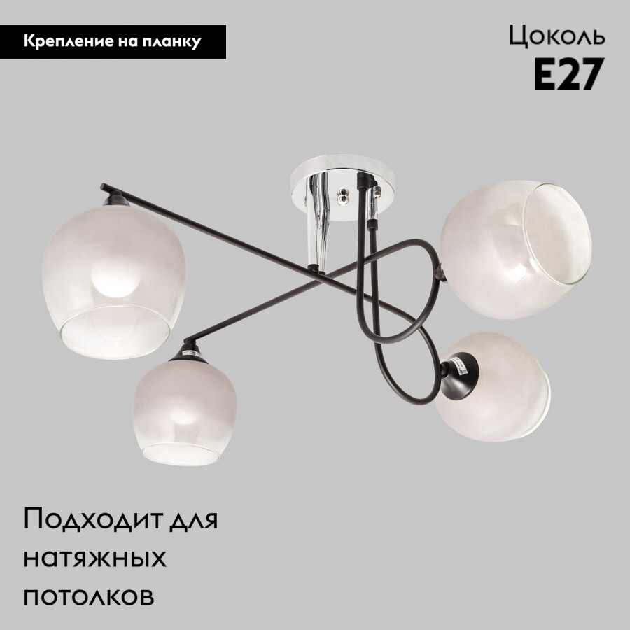 Потолочная люстра IMEX MD.4243-4-S-BK+CH