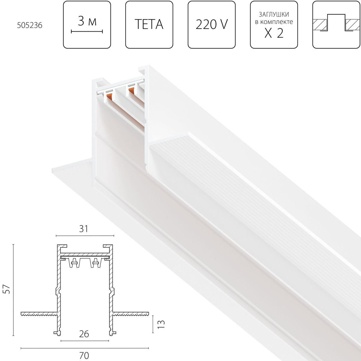 Шинопровод Lightstar PRO Teta Pro 505236