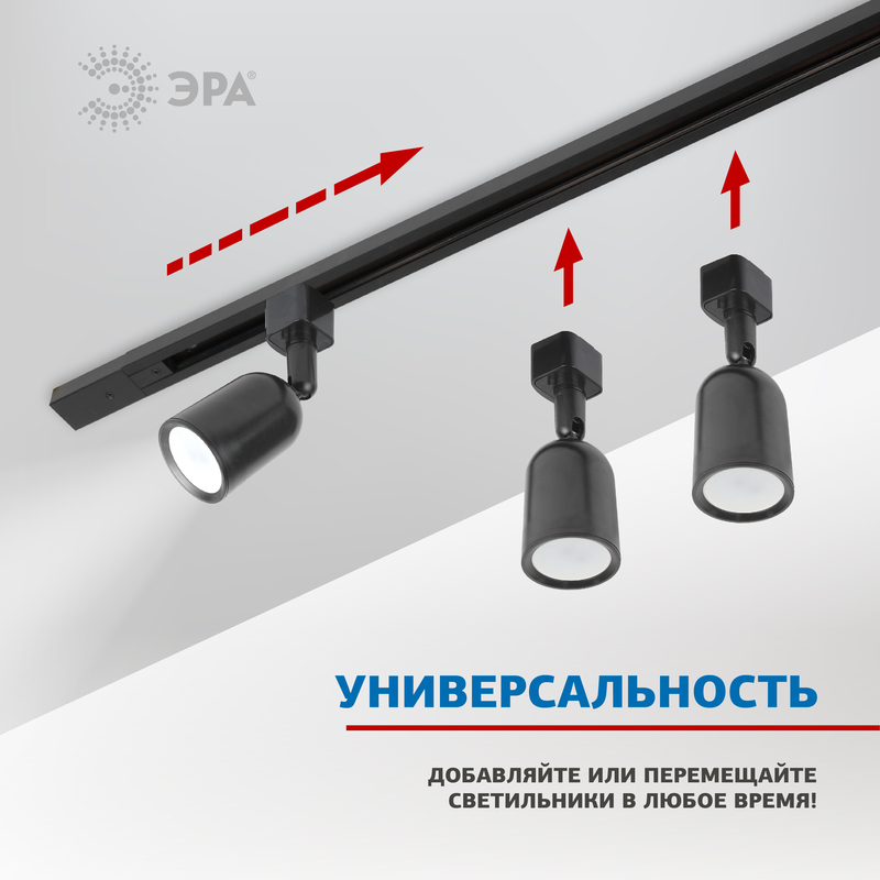 Шинопровод однофазный Эра TR6 - R 2W-2 BK Б0032175