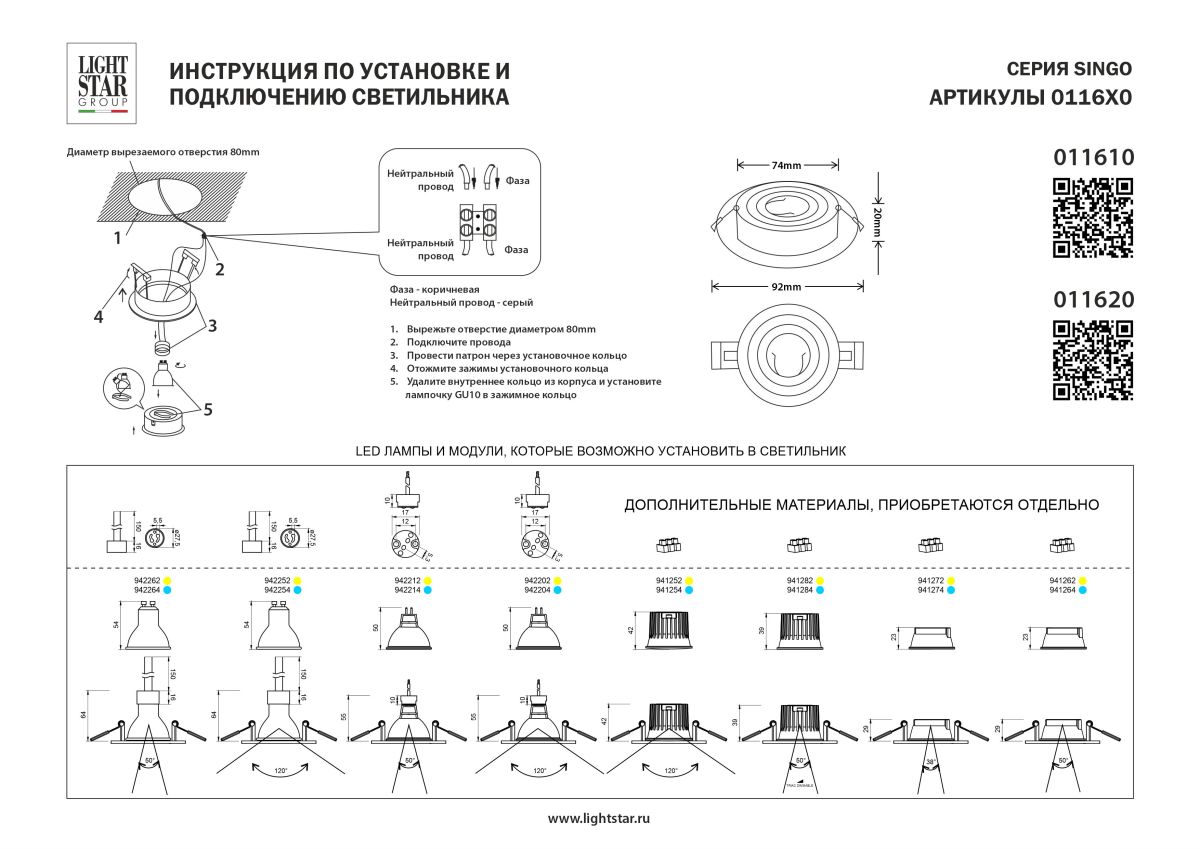Встраиваемый светильник MR16 Lightstar Singo Base 011610