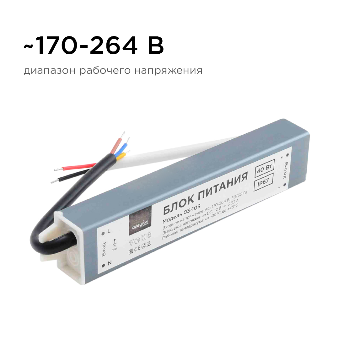 Блок питания Apeyron 12В (СТ) 40Вт импульсный IP67 170-264В 3,33А 03-103