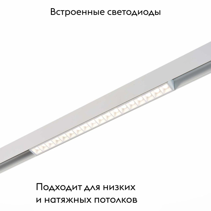 Трековый светодиодный светильник для магнитного шинопровода ST Luce Seide ST361.546.18