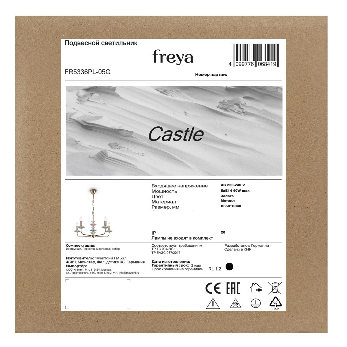 Подвесная люстра Freya Castle FR5336PL-05G