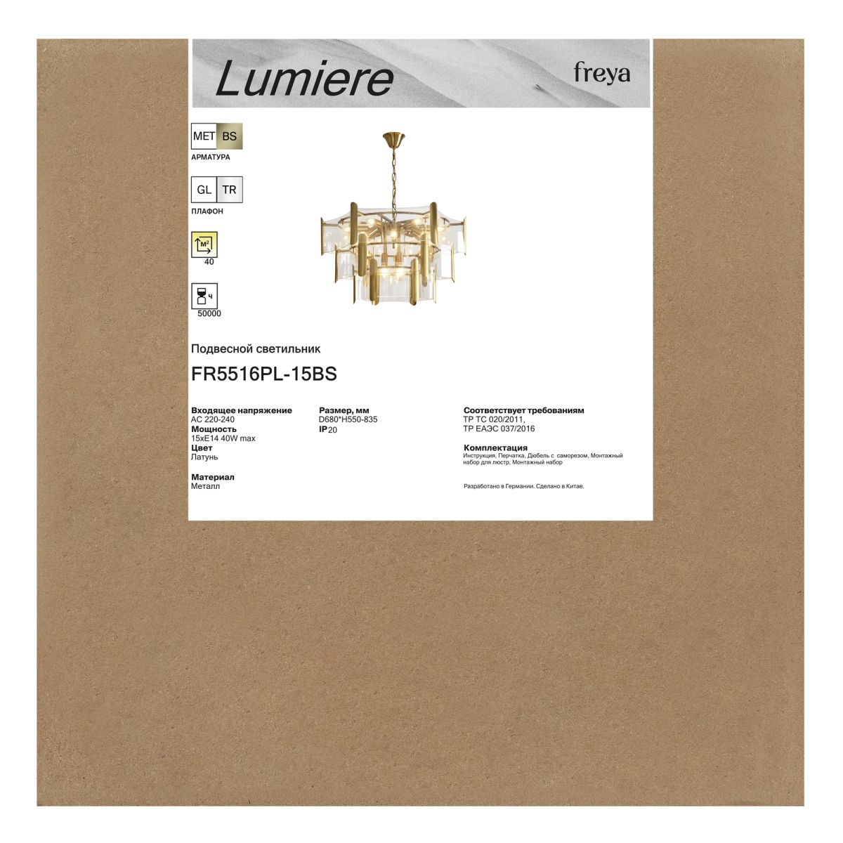 Подвесная люстра Freya Lumiere FR5516PL-15BS
