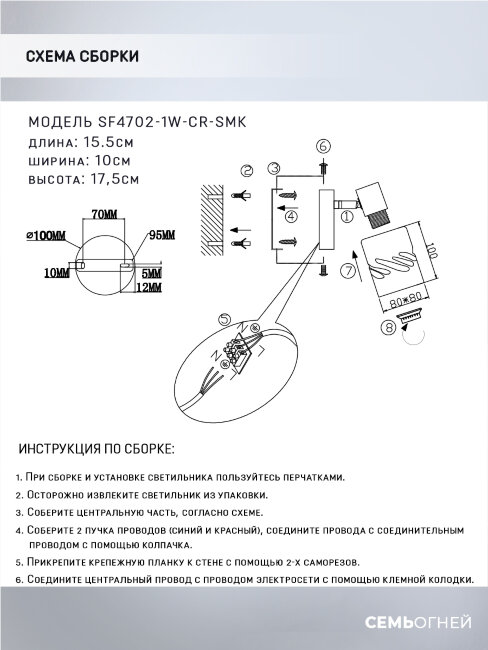 Спот Seven Fires Eynsli SF4702/1W-CR-SMK