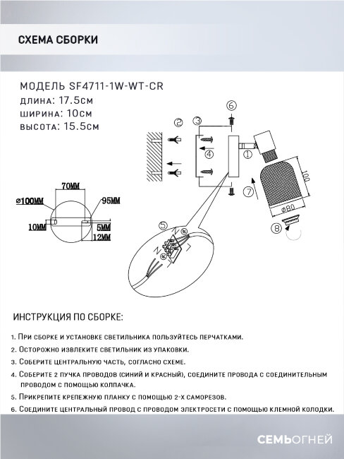 Спот Seven Fires Udein SF4711/1W-WT-CR