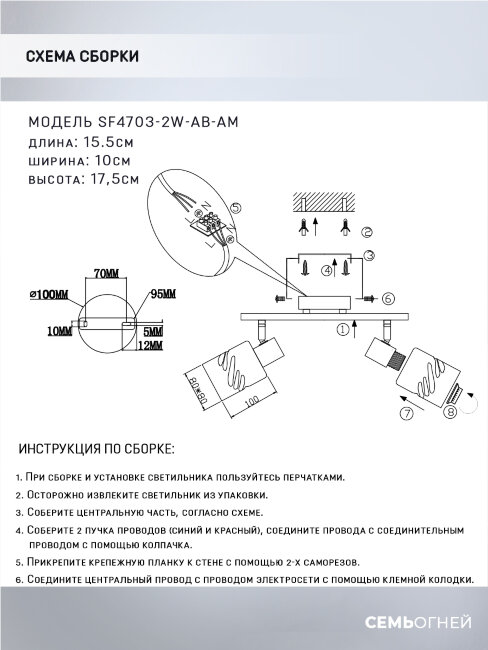 Спот Seven Fires Oreli SF4703/2W-AB-AM